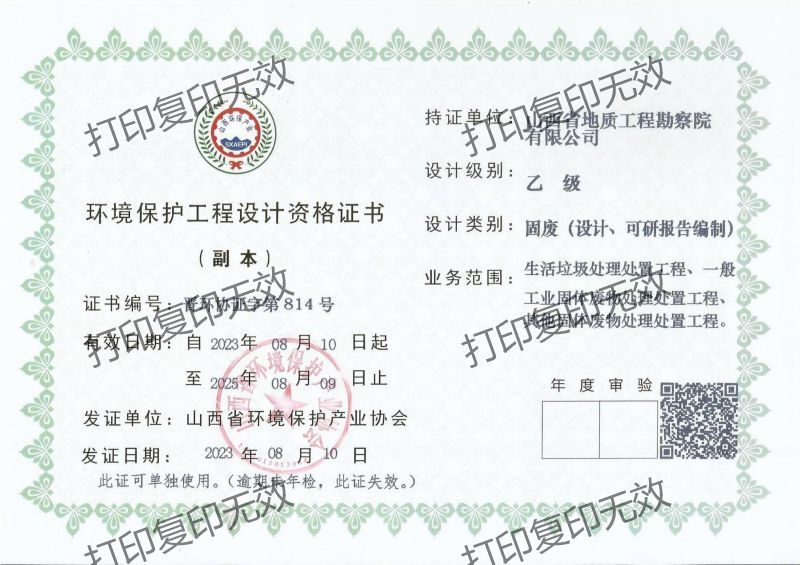 環(huán)境保護(hù)工程設(shè)計資格證書（固廢）
