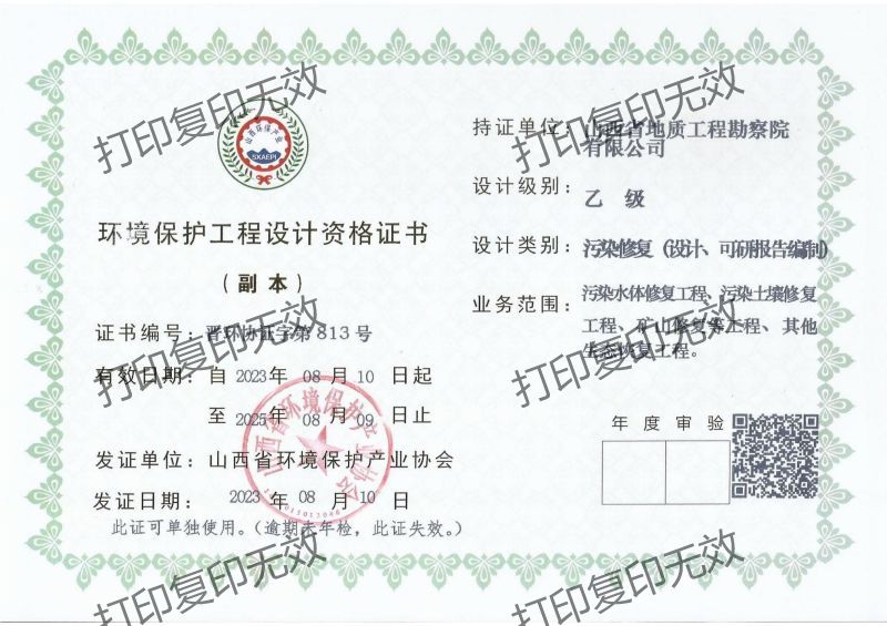 環(huán)境保護(hù)工程設(shè)計資格證書（污染修復(fù)）