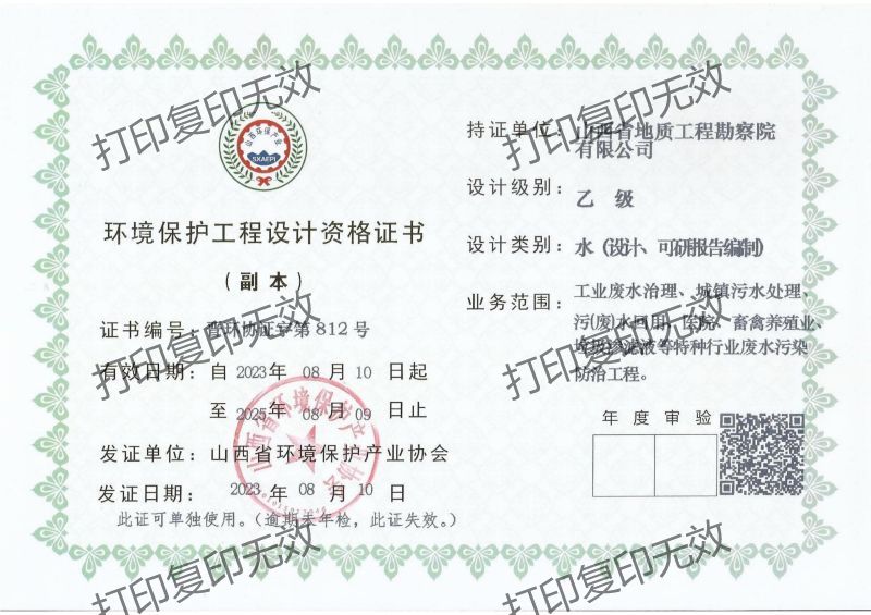 環(huán)境保護(hù)工程設(shè)計資格證書（水）